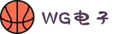 WG电子(中国区) - 官方网站